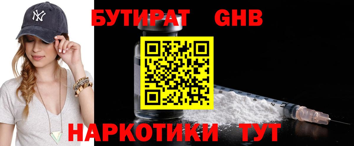 Бутират оксана Белгород