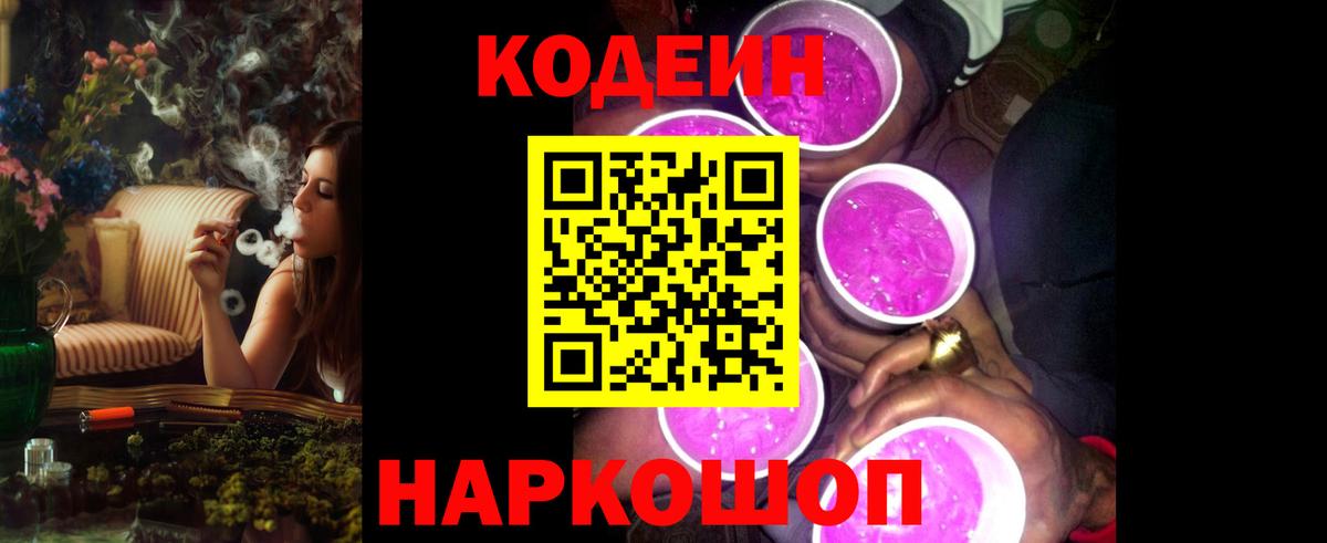 Кодеиновый сироп Lean напиток Lean (лин)  Вход с VPN  Кодеиновый сироп Lean Purple Drank  Белгород 