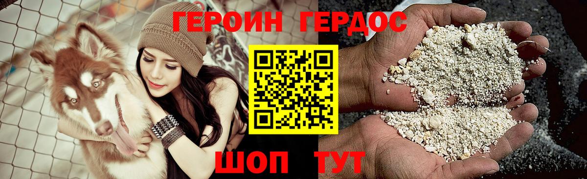 Героин герыч Белгород