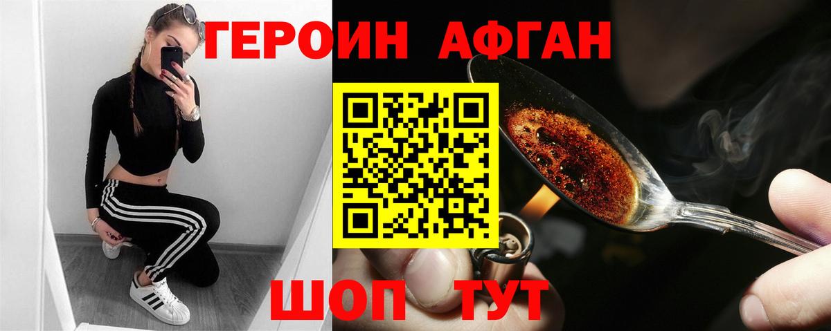 Белгород  Героин хмурый  Вход с VPN 