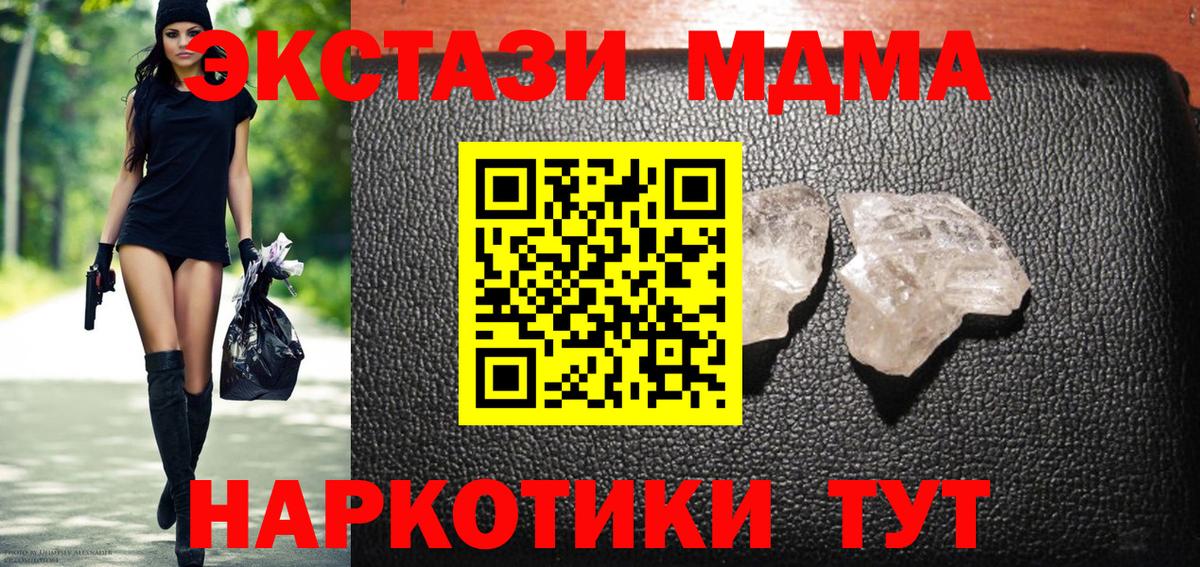MDMA молли Белгород