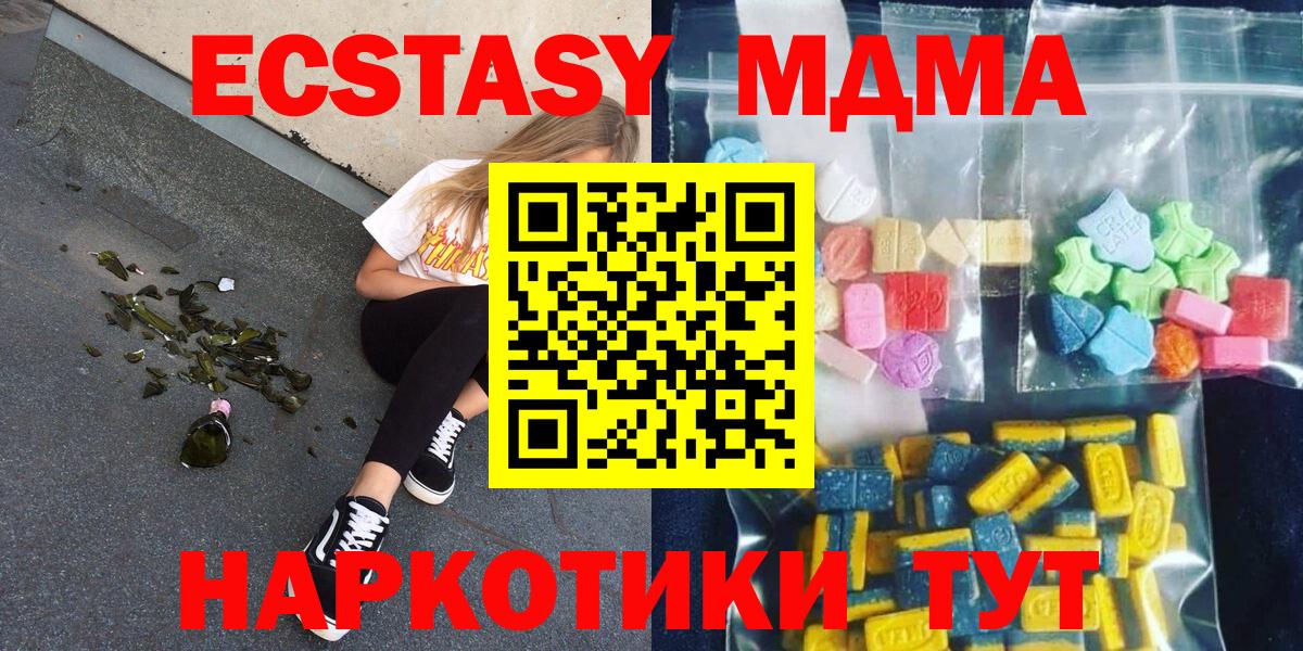 Белгород  MDMA  Вход с VPN  МДМА Molly 