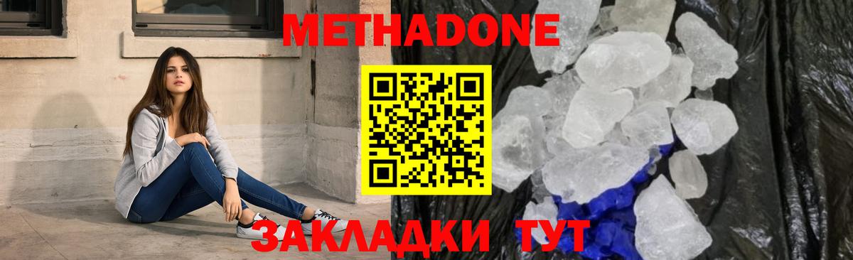 Метадон кристалл Белгород